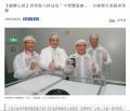 2019.09.04 苗栗縣力拚成為「半導體重鎮」,台積電封測...