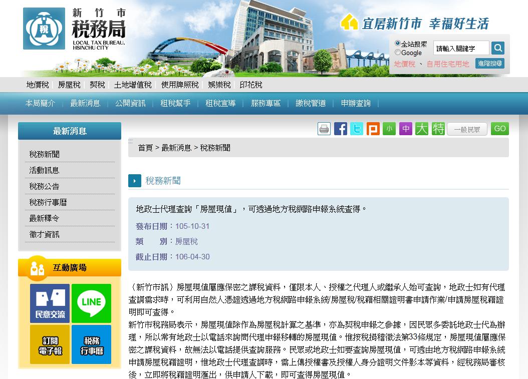 2016.11.04 地政士代理查詢「房屋現值」,可透過地方稅...